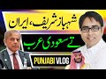 Shahbaz sharief  iran  saudi arabia pakistani kisaan  punjabi vlog