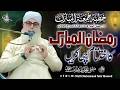Ramzan ke akhri ashre ka sabse khaas Amal | Mufti Muhammad Tahir Masood