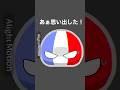 フラッシュバックした🇫🇷 #ポーランドボール #polandball