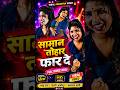 #video सामान तोहर फार देम Pradeep Jaharila |Saman Tohar Far Deham | Viral Arkestra Video || 2026