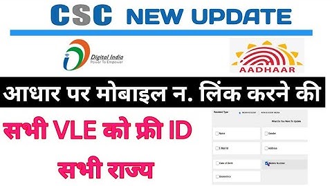 csc new update,csc new service 2023,csc aadhar mobile number update online,csc aadhar update,2023