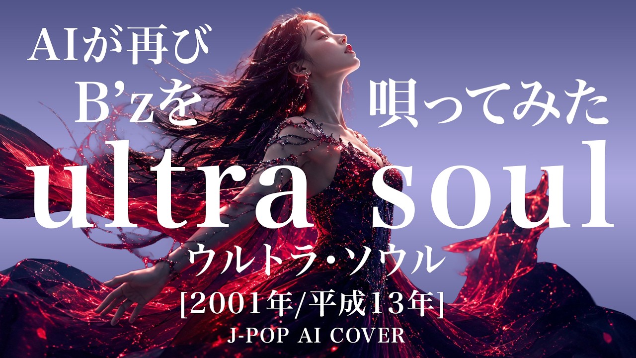 121] “ultra soul” – Ado Style AI Cover (B'z) - J-Pop - YouTube