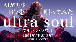 Download lagu [121] “ultra soul” – Ado Style AI Cover (B’z) - J-Pop