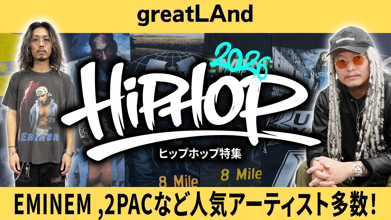 2/13【新入荷】2026バージョン‼︎サイズ感にこだわったHIP HOP特集