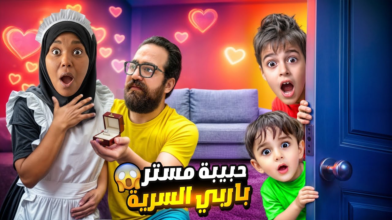 خلودة وكموتة كشفوا حبيبة مستر باربي السرية 😱نهايتو كانت مأساوية😭