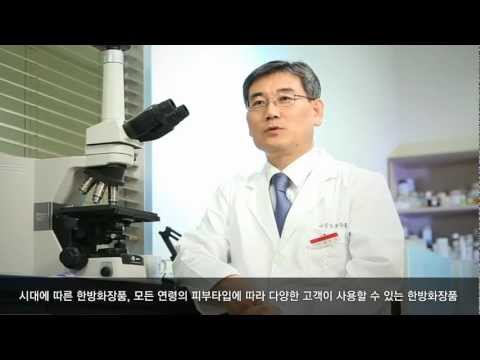 사임당화장품 기술연구소장에게 직접 듣는 한방화장품 이야기-1편