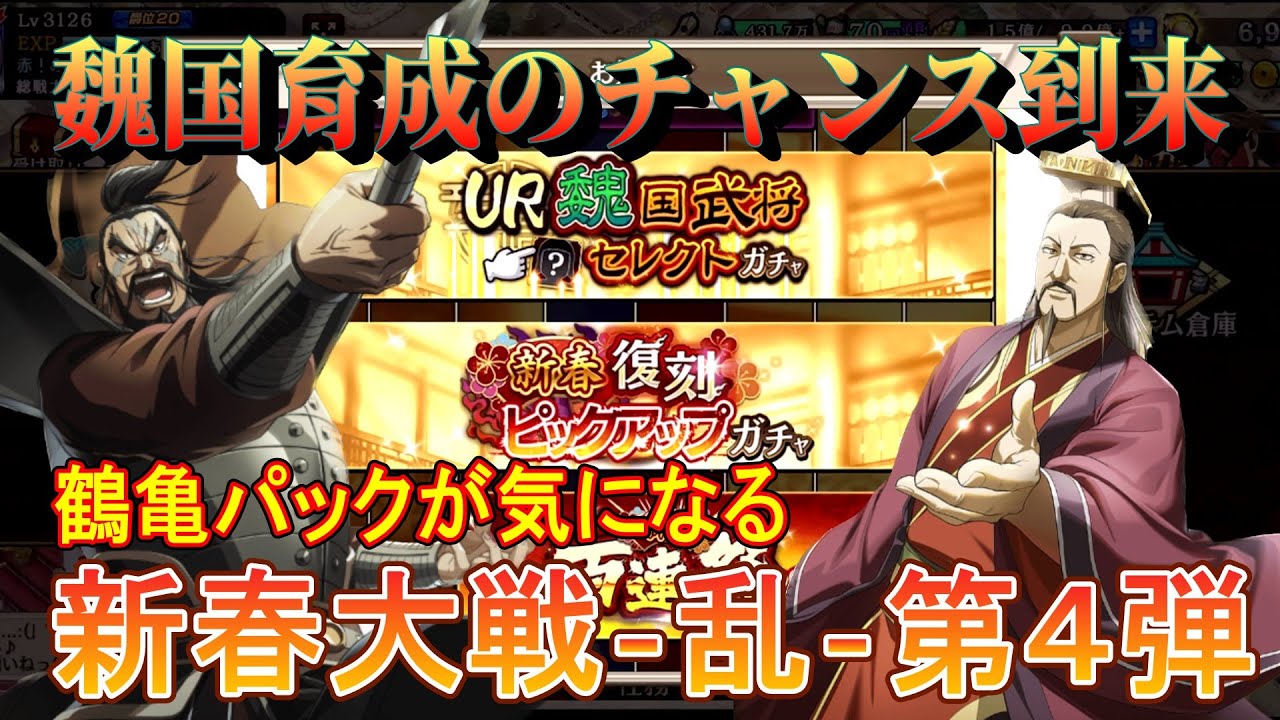 【キングダム乱】新春大戦‐乱‐2026第四弾【お知らせ】