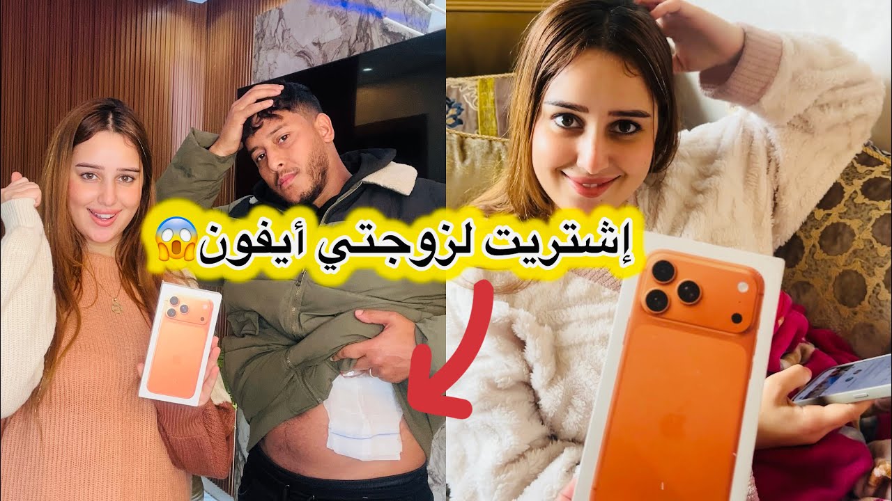 فاجأت زوجتي 😍إشتريت لها أيفون🎁 (17 برو ماكس)ردة فعل غير متوقعة 😱