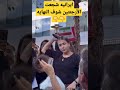 ايرانيه شجعت الأرجنتين وتوعدت بحلق رأسها اذا فاز المنتخب السعودي ايرانيه شجعت الأرجنتين وتوعدت بحلق رأسها اذا فاز المنتخب السعودي