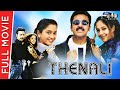 Thenali - Full Hindi Movie | Kamal Haasan, Jayaram, Devayani, Jyothika | Full HD