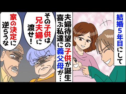 漫画 お前らも家の者なら跡取りのことを考えろ 念願の子供が生まれ喜んでいた私達夫婦に水を差す義母と義父 あまりの勝手さに夫が絶縁を言い渡すと Japan Xanh