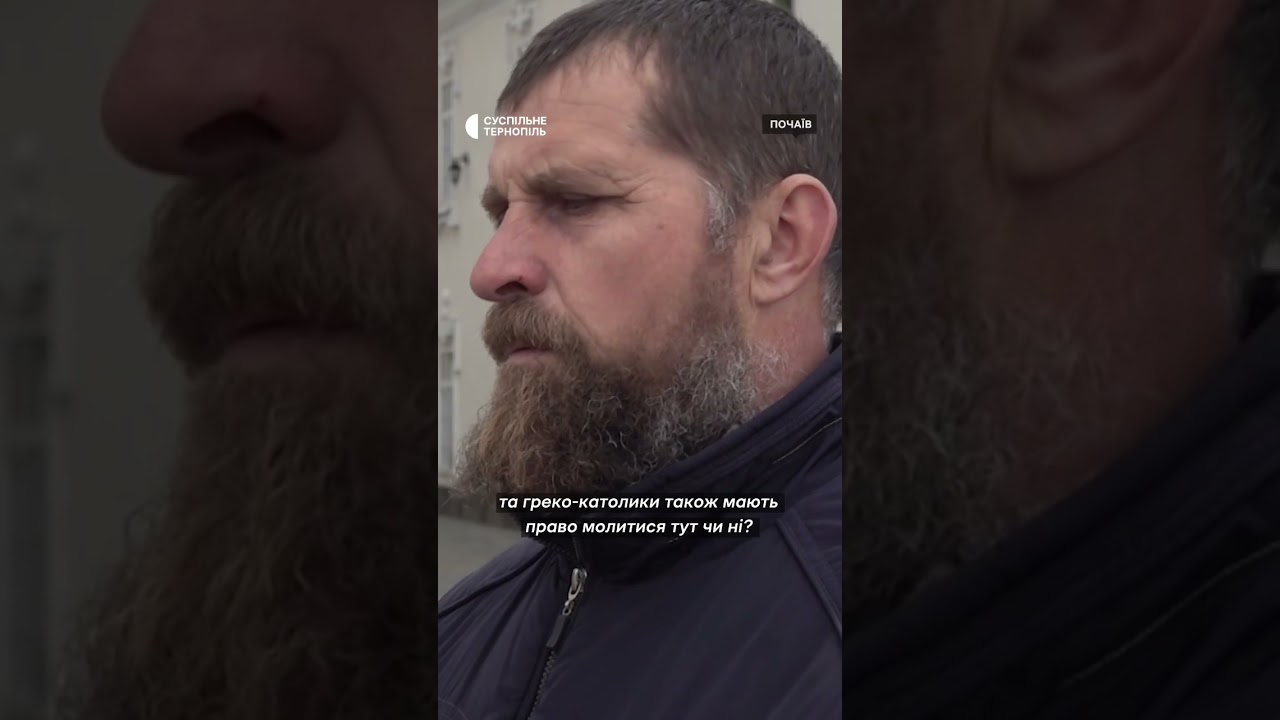 Релігійна організація ПЦУ в Почаївській лаврі: що кажуть прихожани #sports