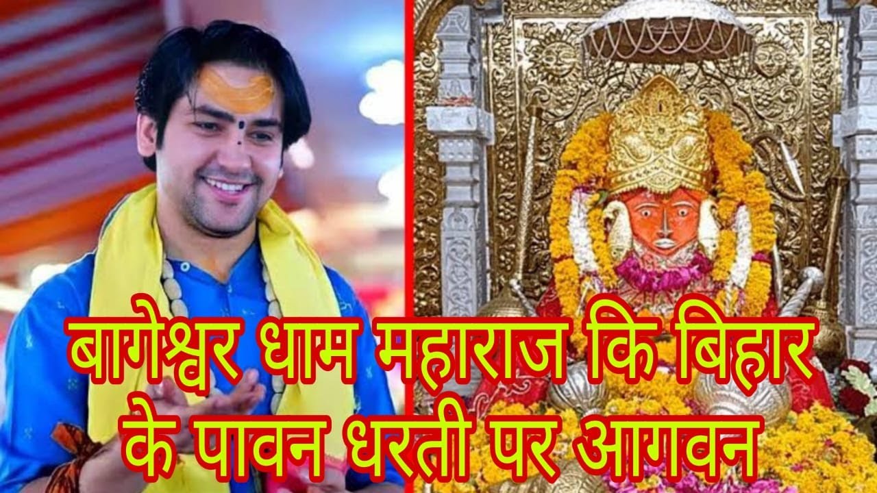 Bageshwar Dham Katha In Bihar Bageshwar Dham Katha In Patna bageshwar-dham-katha-in-bihar-bageshwar-dham-katha-in-patna