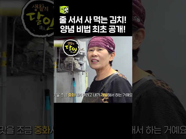 김치에 이게 들어간다고요?! #생활의달인 #우와한비디오 #우와비 #shorts