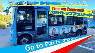 Chigasaki City Bus～茅ヶ崎市出身の次世代トップアスリート～