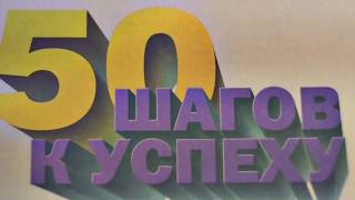 «50 шагов к успеху». Математика. 6 класс. Парфентьева О.Н. ИД Федоров