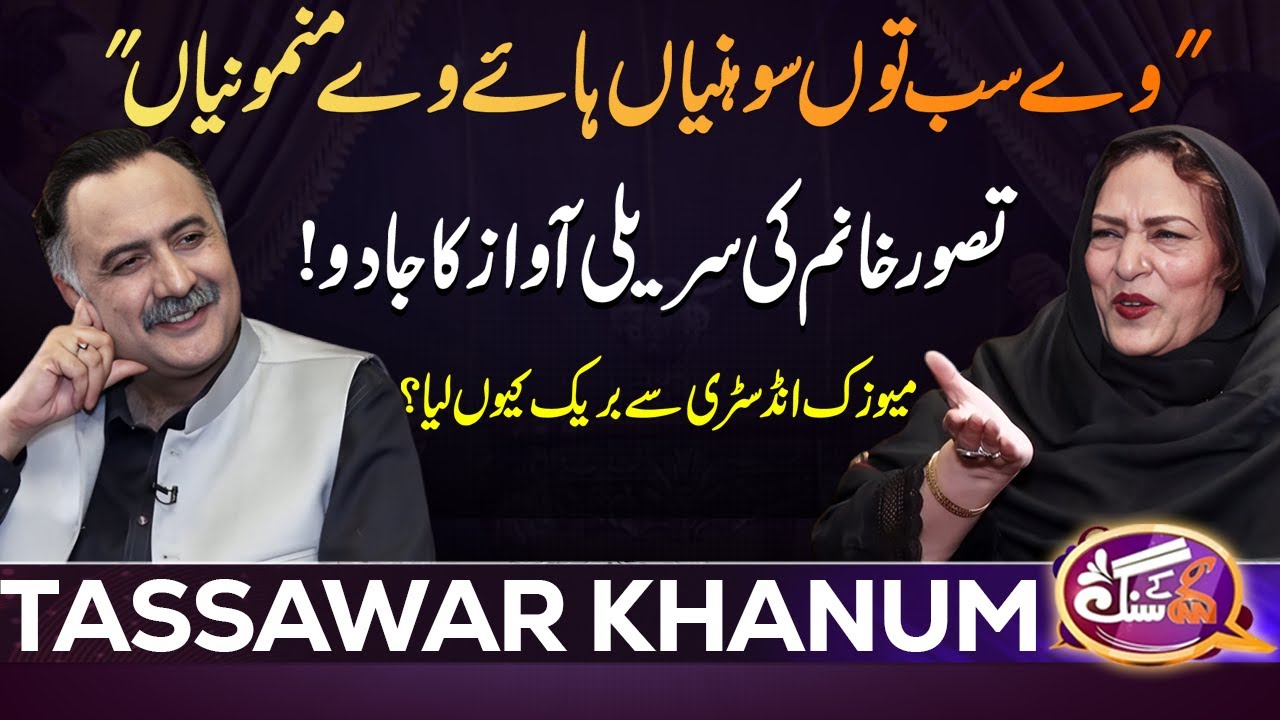 Exclusive Interview Of Living Legend  Tasawar Khanum | GNN Kay Sang | GNN