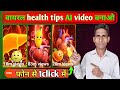 Fruits Talking Video Kaise Banaye l Fruits Talking Video l AI Video Kaise Banaye |