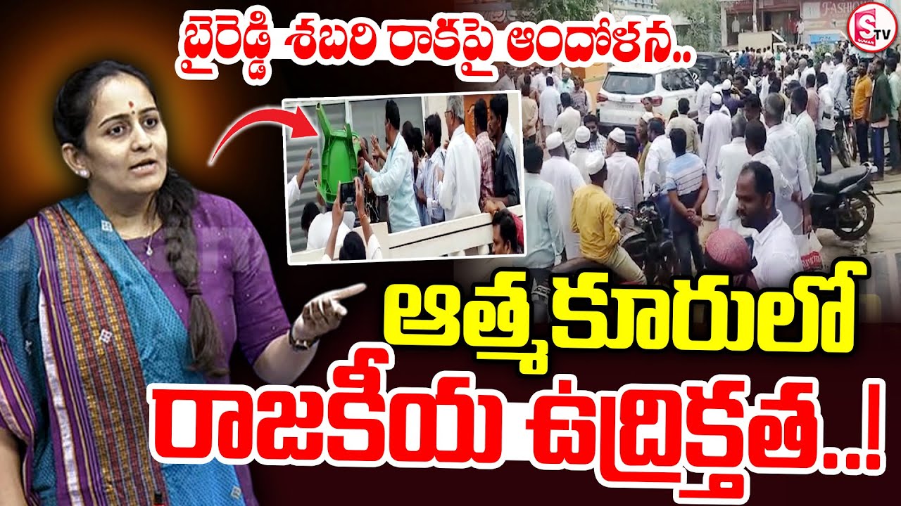 High Tension in Atmakur :ఆత్మకూరు రాజకీయ ఉద్రిక్తత..! || MP Byreddy Shabari VS MLA Buddha Followers