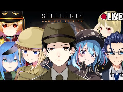 【Stellaris】新DLC到来！銀河情勢は複雑怪奇！第16回コラボマルチ【Vtuber】