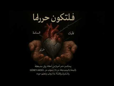 فليكن حراما   موسيقى عربية لعنة خيانة