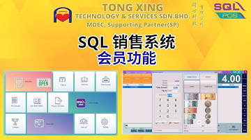 免费学习 SQL POS SYSTEM (会员功能)