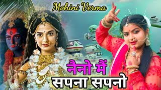 Navratri Song 🙏नवरात्रि सॉन्ग 🙏Naino Mein Sapna Sapno Mein Sajna 🙏नैनों में सपना 🙏Mohini Bhakti Son