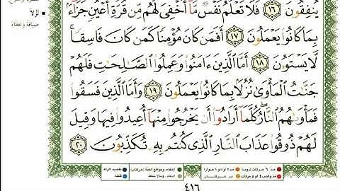 عبد الرحمن العوسي سورة السجدة كاملة بصوت القارئ عبد الرحمن العوسي المصحف الملون