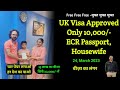 Uk visa approved with ecr passport fresh passport housewife free visa langar cheaptraveler