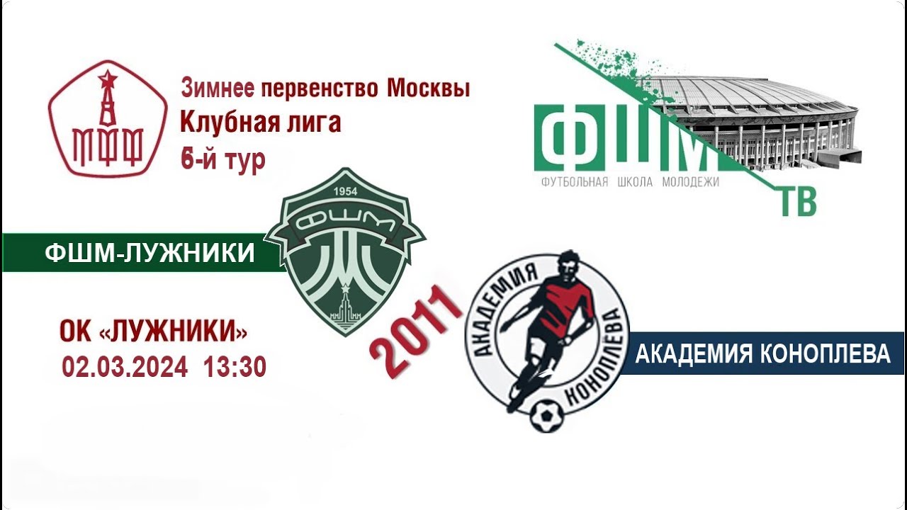 ФШМ – Академия Коноплева 2011 - YouTube