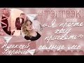 Солнце: #ТэгТрэк. Алексей Воробьев - Я просто хочу приехать