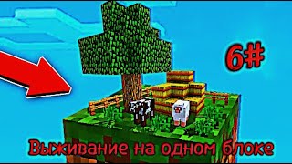 Одинокий Остров №6 | Minecraft | One Block (Старое Видео)