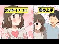 【漫画】女子がキュンキュン！？激モテな「褒め上手」になるコツ【イヴイヴ漫画】