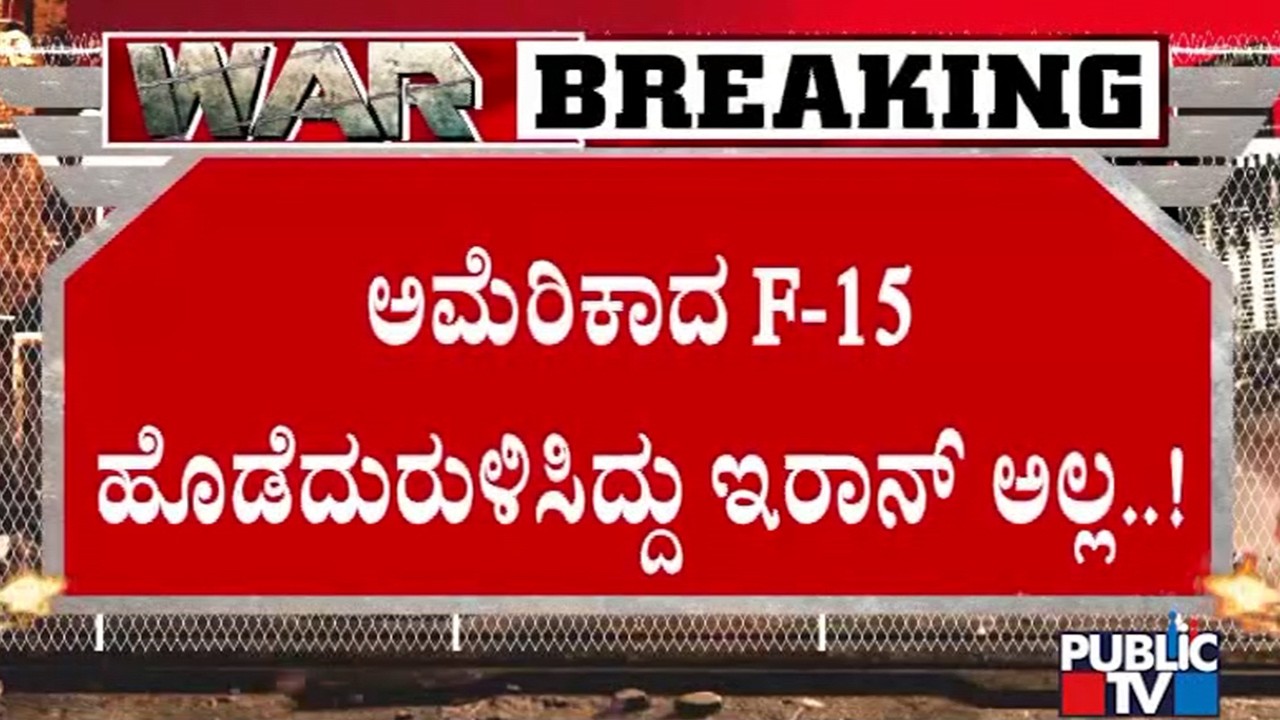 Kuwait Accidentally Downs 3 US F-15 Jets During Iranian Attack | Public TV