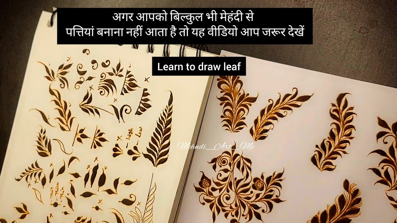 अगर आपको बिल्कुल भी मेहंदी से पत्तियां बनाना नहीं आता है तो यह वीडियो आप जरूर देखें 😱 | Leaf Mehndi