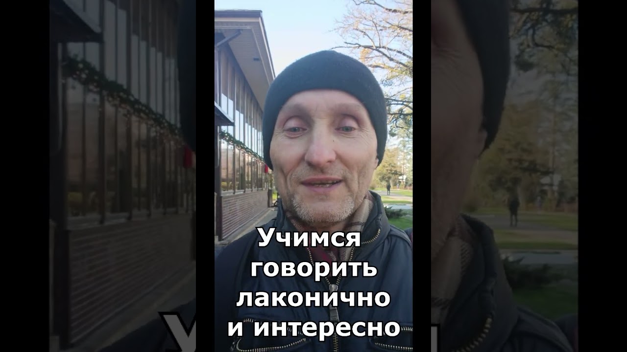 Для чего нужно уметь говорить кратко и лаконично