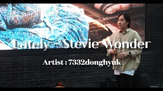 [COVER BY. 김동혁] lately - stevie wonder