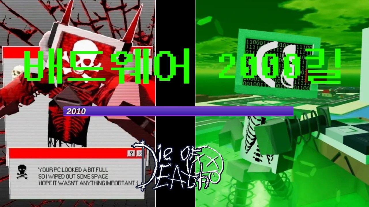 다이오브데스 배드웨어 2000킬 (die of death)