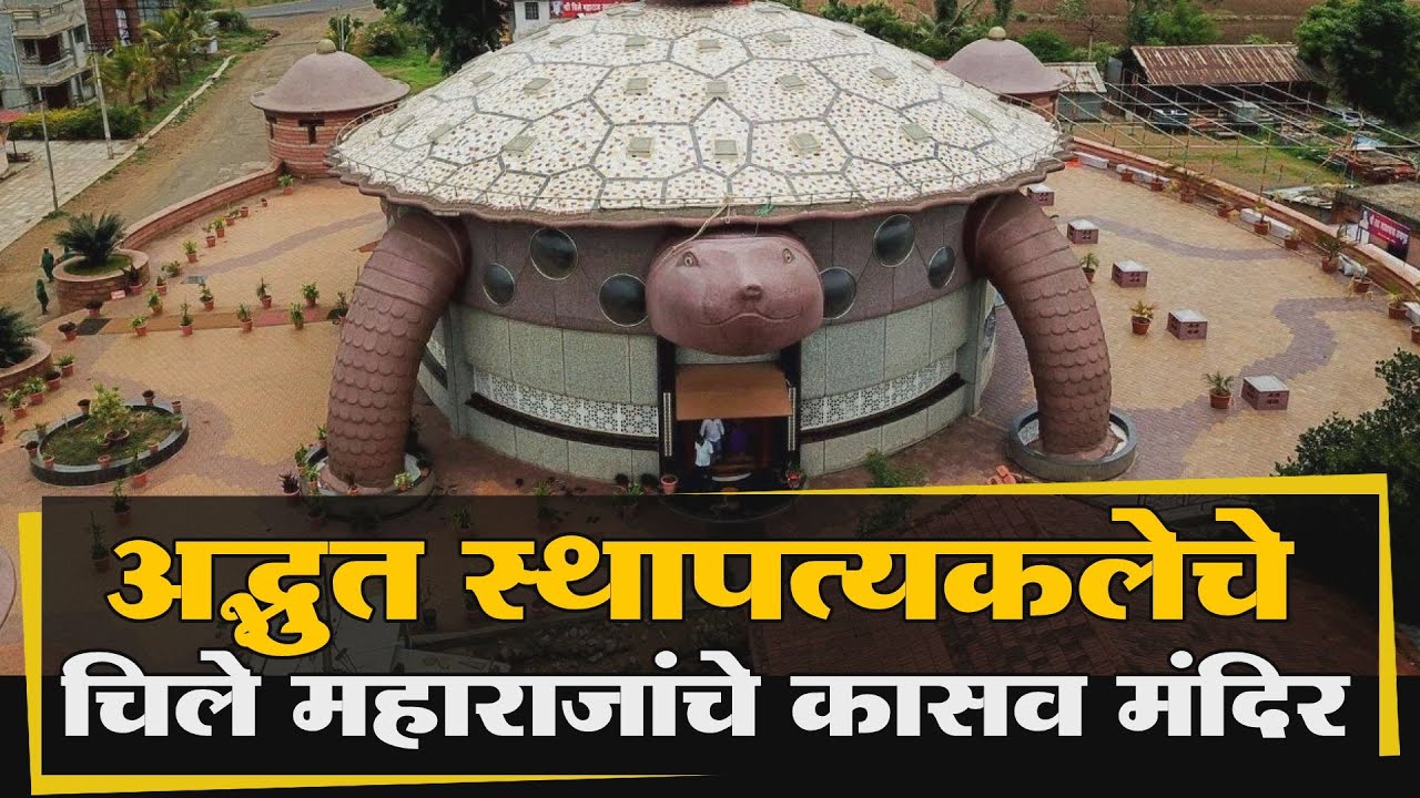 Chile maharaj Paijarwadi mandir documentary       