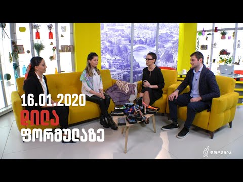 დილა ფორმულაზე   16 იანვარი 2020 სრული გადაცემა