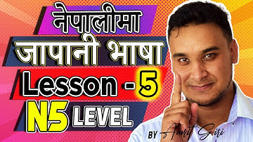 ✅Japanese Language in [Nepali] 2020 N5 Level : Lesson 5