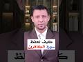 كيف نحفظ سورة الكافرون مهم جدا mp3