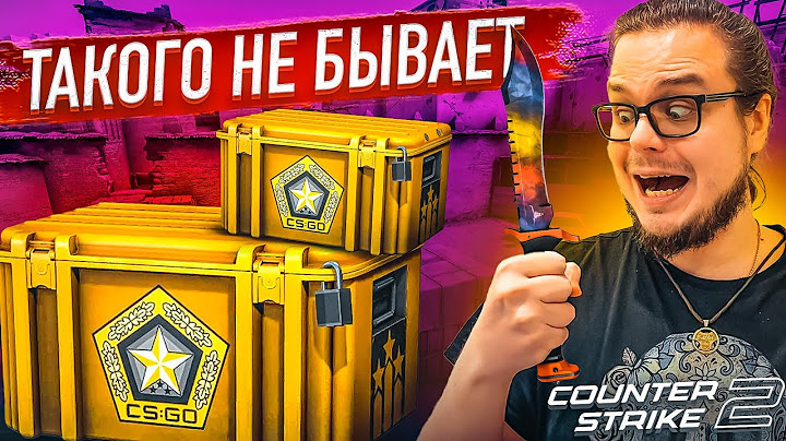 ВЫ НЕ ПОВЕРИТЕ ЧТО СЛУЧИЛОСЬ ПРИ ОТКРЫТИИ КЕЙСОВ в CS 2! ВОЗВРАЩЕНИЕ УДАЧИ?!