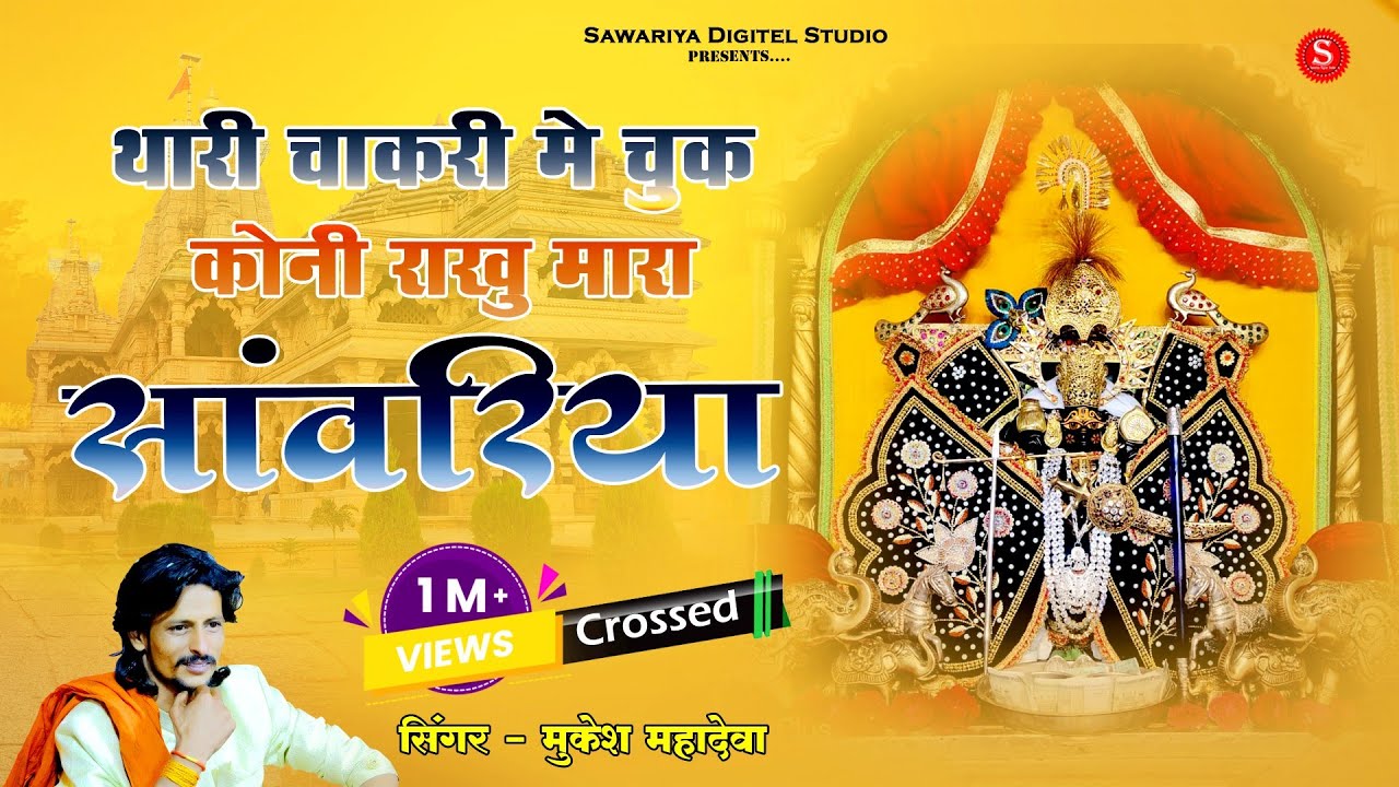          Mukesh Mahadeva  jal jhulni  ekadasi live Bhajan