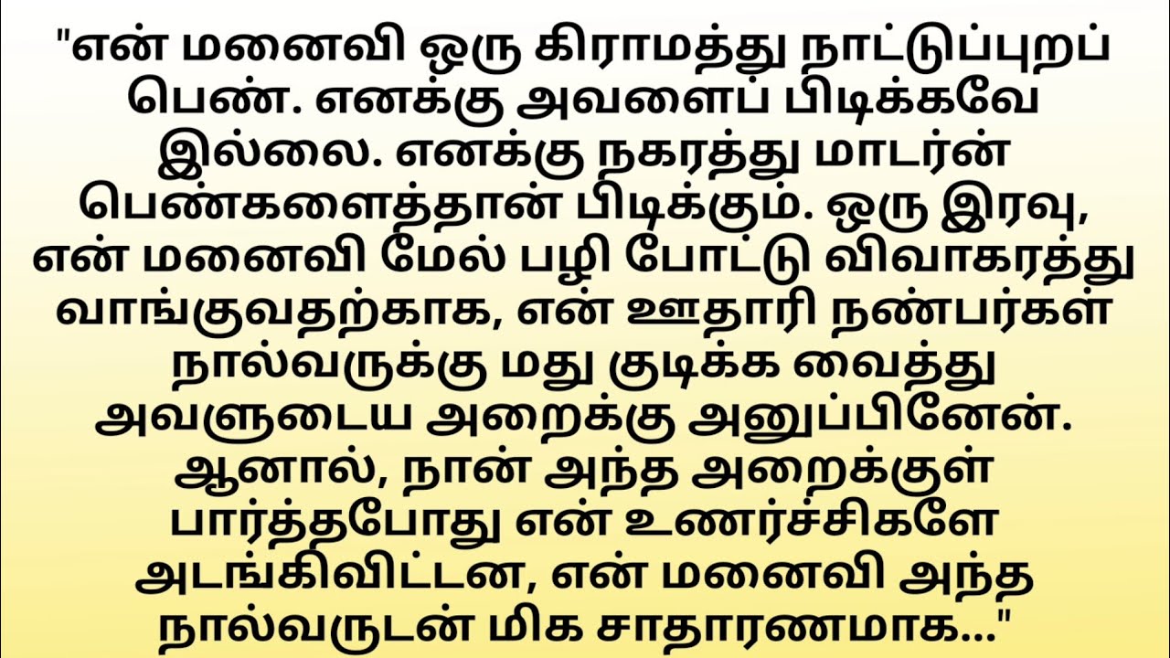 கிராமத்து மனைவி: ஒரு அதிர்ச்சி
