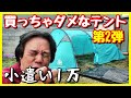 激安トンネルテント がヤバイ！HUILINGYANG ayamaya 【ソロキャンプでも使える！】