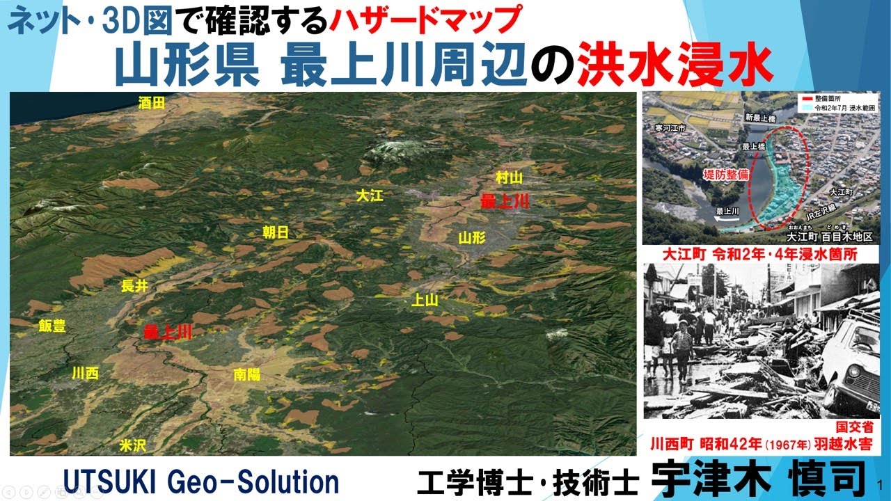 ネット･3D図で確認するハザードマップ㉖ 山形県 最上川周辺の洪水浸水 - YouTube
