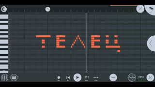 Как звучит "Телец" ♉ на пианино в Фл студии