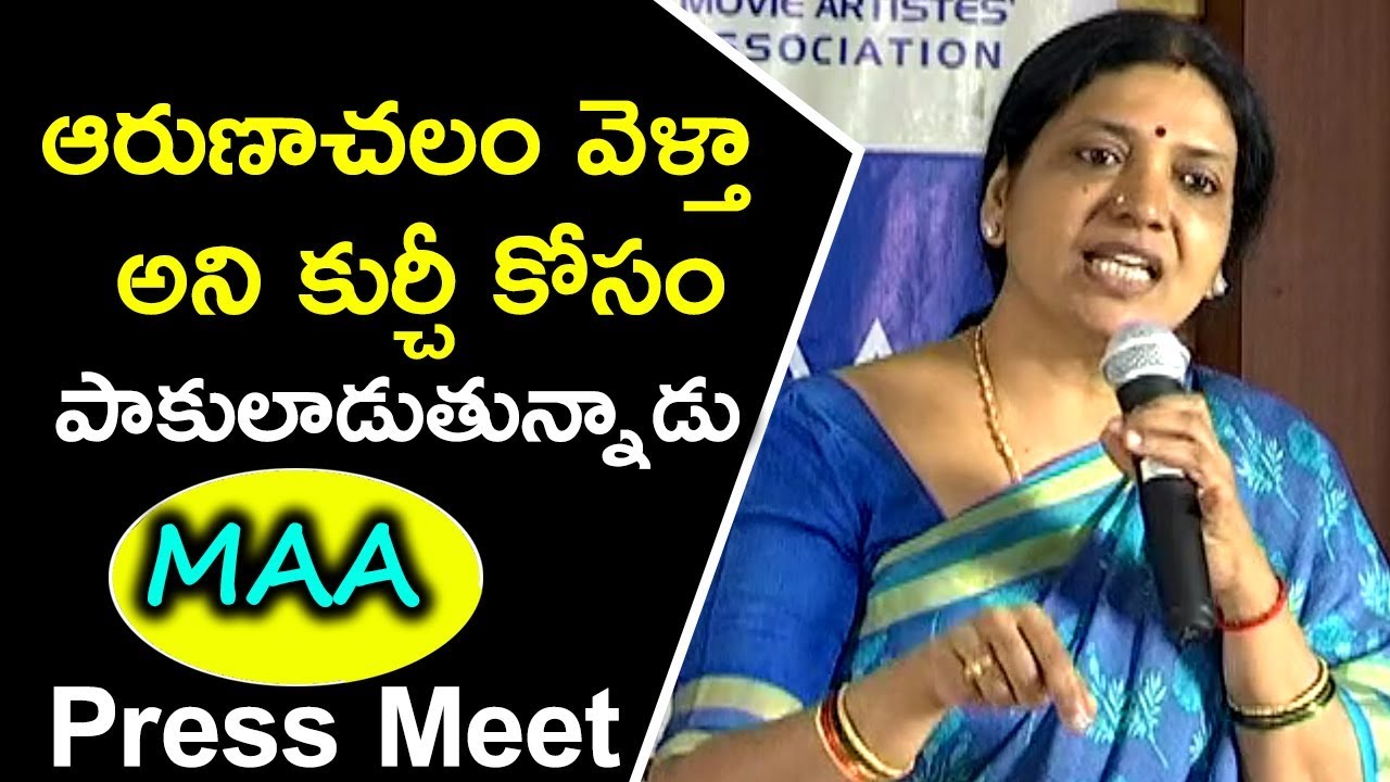 Jeevitha Speech @Maa New Body Press Meet || Jeevitiha Emotional speech | Silver Screen
