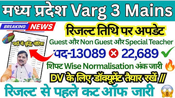 MP TET VARG 3 MAINS 👉📰 RESULT BIG UPDATE  MP VARG 3 MAINS CUT OFF MARKS || MP TET VARG 3 MAINS 2025